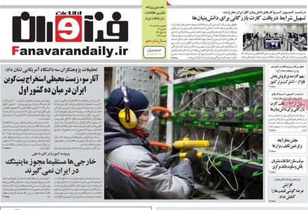 عناوین روزنامه ها, روزنامه های امروز عناوین روزنامه ها, روزنامه های امروز