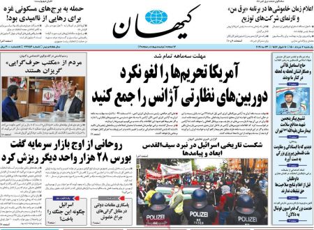 عناوین روزنامه ها, روزنامه های امروز عناوین روزنامه ها, روزنامه های امروز