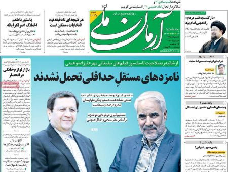 عناوین روزنامه ها, روزنامه های امروز عناوین روزنامه ها, روزنامه های امروز