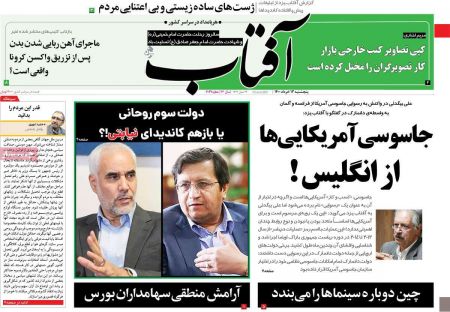 عناوین روزنامه ها, روزنامه های امروز عناوین روزنامه ها, روزنامه های امروز
