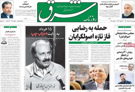 عناوین روزنامه ها, روزنامه های امروز عناوین روزنامه ها, روزنامه های امروز