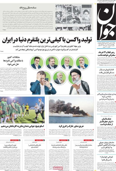 عناوین روزنامه ها, روزنامه های امروز عناوین روزنامه ها, روزنامه های امروز