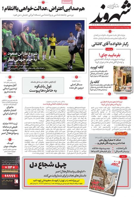 عناوین روزنامه ها, روزنامه های امروز عناوین روزنامه ها, روزنامه های امروز