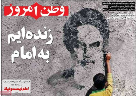 عناوین روزنامه ها, روزنامه های امروز عناوین روزنامه ها, روزنامه های امروز