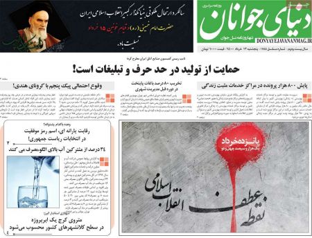 عناوین روزنامه ها, روزنامه های امروز عناوین روزنامه ها, روزنامه های امروز
