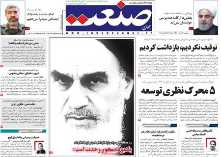 عناوین روزنامه ها, روزنامه های امروز عناوین روزنامه ها, روزنامه های امروز
