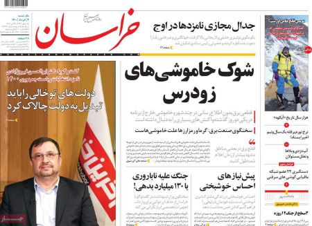 عناوین روزنامه ها, روزنامه های امروز عناوین روزنامه ها, روزنامه های امروز