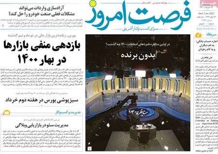  عناوین روزنامه ها, روزنامه های امروز