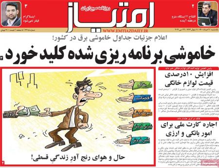 عناوین روزنامه ها, روزنامه های امروز عناوین روزنامه ها, روزنامه های امروز