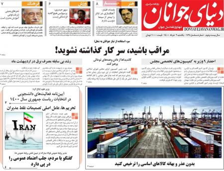 عناوین روزنامه ها, روزنامه های امروز عناوین روزنامه ها, روزنامه های امروز