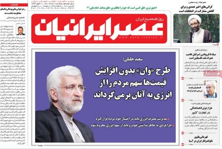عناوین روزنامه ها, روزنامه های امروز عناوین روزنامه ها, روزنامه های امروز