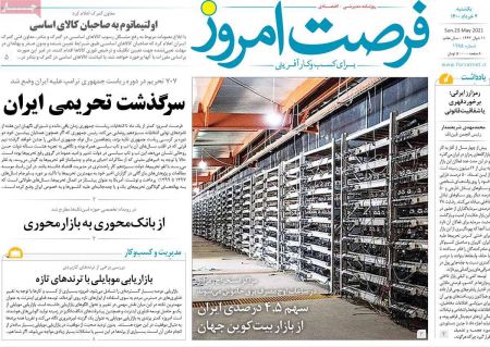 عناوین روزنامه ها, روزنامه های امروز عناوین روزنامه ها, روزنامه های امروز