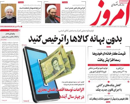 عناوین روزنامه ها, روزنامه های امروز عناوین روزنامه ها, روزنامه های امروز