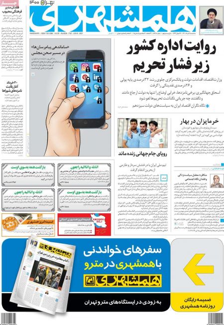عناوین روزنامه ها, روزنامه های امروز عناوین روزنامه ها, روزنامه های امروز