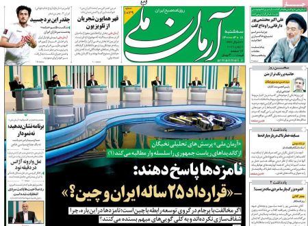عناوین روزنامه ها, روزنامه های امروز عناوین روزنامه ها, روزنامه های امروز