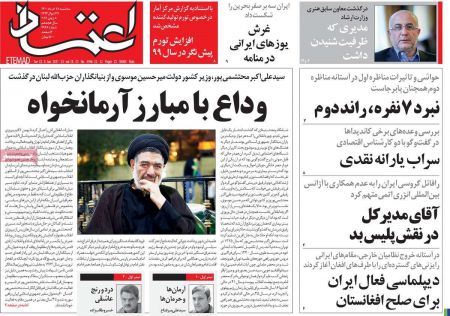 عناوین روزنامه ها, روزنامه های امروز عناوین روزنامه ها, روزنامه های امروز