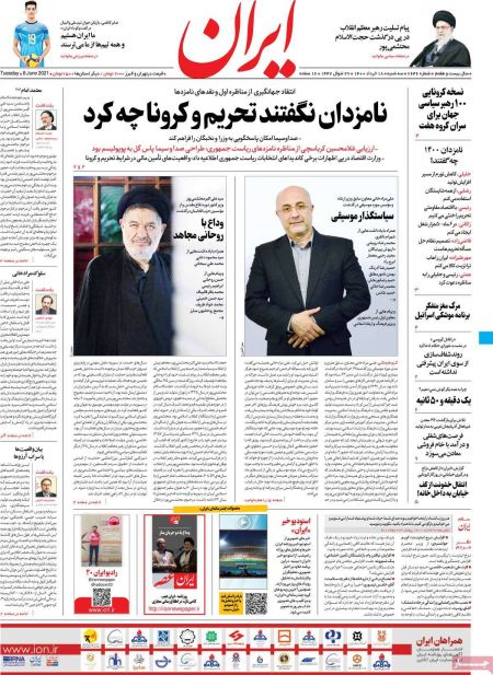 عناوین روزنامه ها, روزنامه های امروز عناوین روزنامه ها, روزنامه های امروز