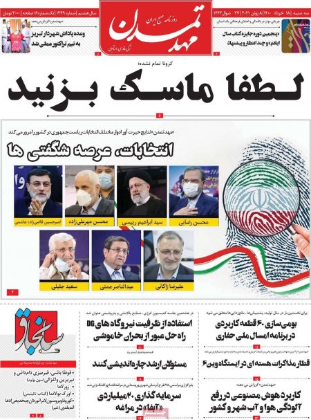 عناوین روزنامه ها, روزنامه های امروز عناوین روزنامه ها, روزنامه های امروز