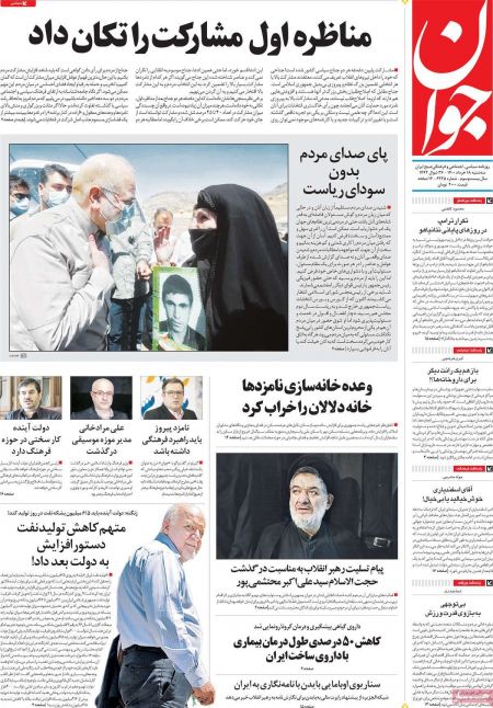 عناوین روزنامه ها, روزنامه های امروز عناوین روزنامه ها, روزنامه های امروز