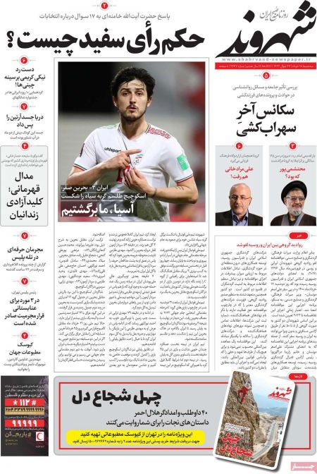 عناوین روزنامه ها, روزنامه های امروز عناوین روزنامه ها, روزنامه های امروز
