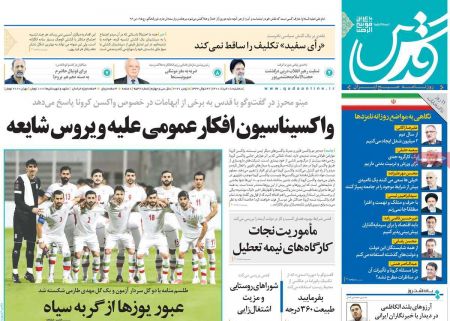 عناوین روزنامه ها, روزنامه های امروز عناوین روزنامه ها, روزنامه های امروز