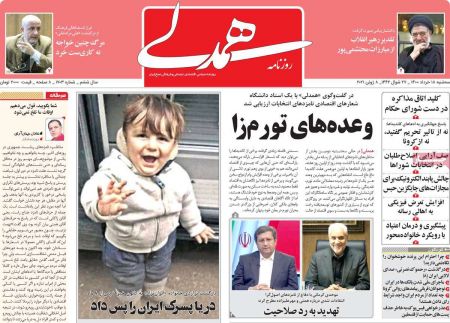 عناوین روزنامه ها, روزنامه های امروز عناوین روزنامه ها, روزنامه های امروز