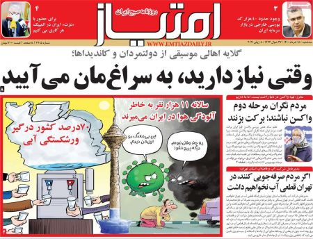 عناوین روزنامه ها, روزنامه های امروز عناوین روزنامه ها, روزنامه های امروز