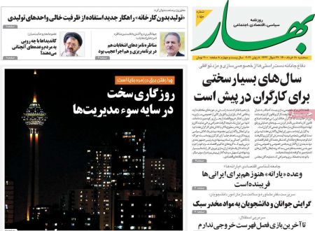 عناوین روزنامه ها, روزنامه های امروز عناوین روزنامه ها, روزنامه های امروز
