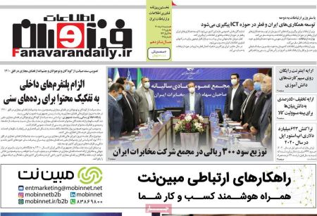 عناوین روزنامه ها, روزنامه های امروز عناوین روزنامه ها, روزنامه های امروز