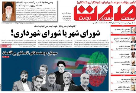 عناوین روزنامه ها, روزنامه های امروز عناوین روزنامه ها, روزنامه های امروز