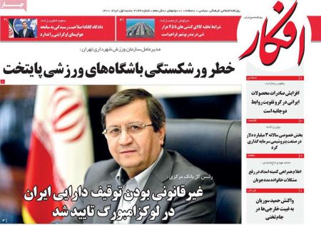 عناوین روزنامه ها, روزنامه های امروز عناوین روزنامه ها, روزنامه های امروز