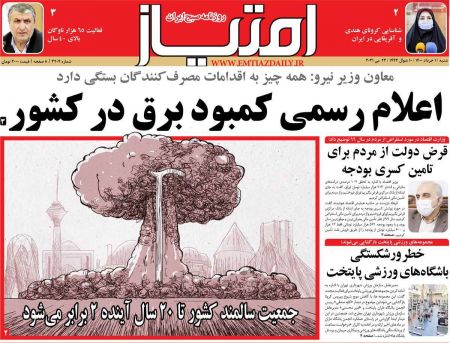 عناوین روزنامه ها, روزنامه های امروز عناوین روزنامه ها, روزنامه های امروز