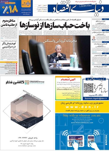  عناوین روزنامه ها, روزنامه های امروز