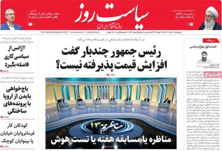  عناوین روزنامه ها, روزنامه های امروز