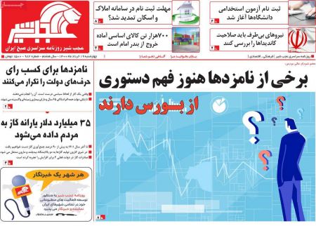  عناوین روزنامه ها, روزنامه های امروز