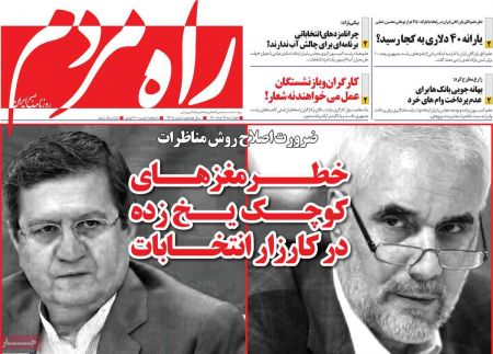  عناوین روزنامه ها, روزنامه های امروز