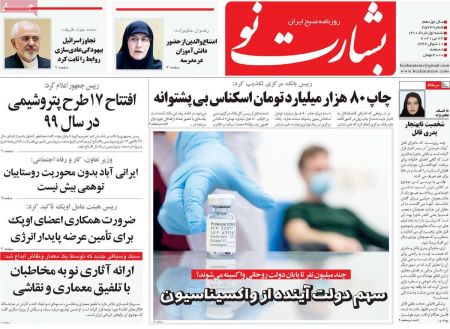 عناوین روزنامه ها, روزنامه های امروز عناوین روزنامه ها, روزنامه های امروز