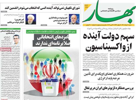 عناوین روزنامه ها, روزنامه های امروز عناوین روزنامه ها, روزنامه های امروز