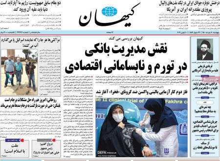 عناوین روزنامه ها, روزنامه های امروز عناوین روزنامه ها, روزنامه های امروز