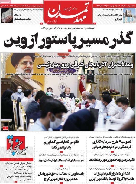 عناوین روزنامه ها, روزنامه های امروز عناوین روزنامه ها, روزنامه های امروز