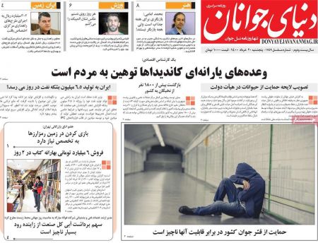 عناوین روزنامه ها, روزنامه های امروز عناوین روزنامه ها, روزنامه های امروز
