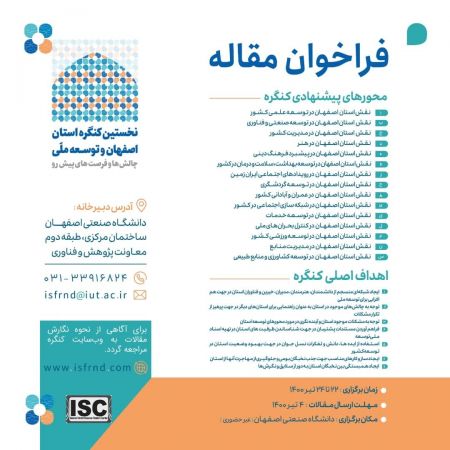  کنگره استان اصفهان و توسعه ملی,اخبار اجتماعی ,خبرهای اجتماعی 