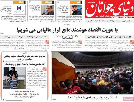 عناوین روزنامه ها, روزنامه های امروز عناوین روزنامه ها, روزنامه های امروز