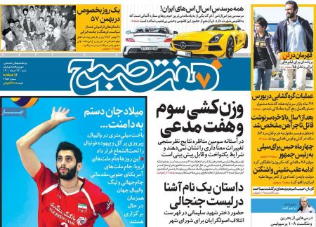 عناوین روزنامه ها, روزنامه های امروز عناوین روزنامه ها, روزنامه های امروز