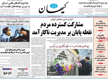 عناوین روزنامه ها, روزنامه های امروز عناوین روزنامه ها, روزنامه های امروز