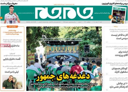 عناوین روزنامه ها, روزنامه های امروز عناوین روزنامه ها, روزنامه های امروز