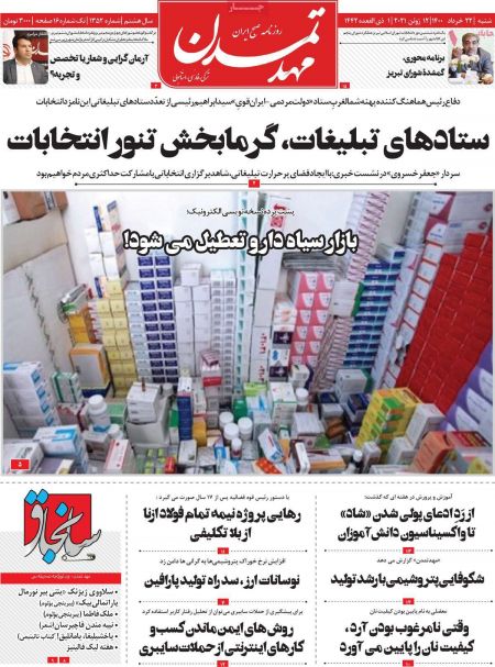 عناوین روزنامه ها, روزنامه های امروز عناوین روزنامه ها, روزنامه های امروز