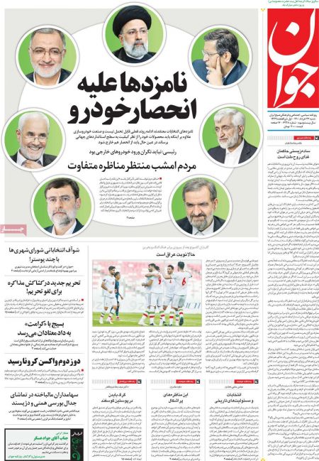 عناوین روزنامه ها, روزنامه های امروز عناوین روزنامه ها, روزنامه های امروز
