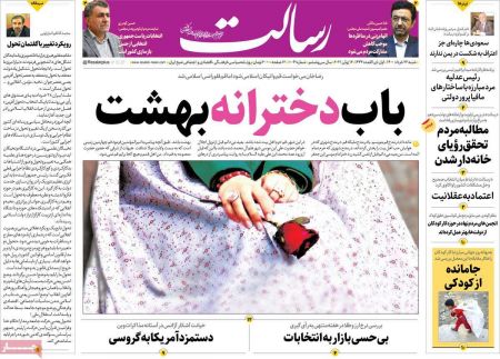 عناوین روزنامه ها, روزنامه های امروز عناوین روزنامه ها, روزنامه های امروز