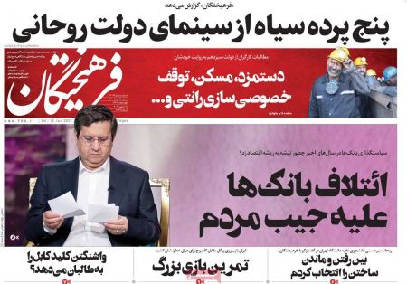 عناوین روزنامه ها, روزنامه های امروز عناوین روزنامه ها, روزنامه های امروز